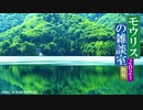 モウリスの雑談室2021・秋号〜知ってるとちょっといいかもしれない13のキーワード〜・前編