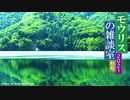 モウリスの雑談室2021・秋号〜知ってるとちょっといいかもしれない13のキーワード〜・後編