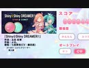 一般人が弾くステラフォルテ。～『Shiny☆Shiny DREAMER!! STAR & COMET』(Switch)