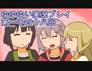 全員集合！　結城友奈は勇者である　花結いのきらめき実況プレイpart1148