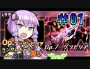 【アリスギア】Op.ブーゲンビリアをランダムキャラ縛りで攻略したい＃01