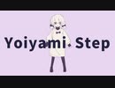 【UTAUカバー】 Yoiyami Step 【ふりゅね】