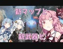 【Apex Legends】茜ちゃんとApexフレンズ part18【VOICEROID実況】