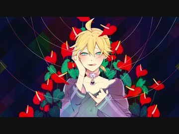 『アイ』（Algolagnia）／鏡音レン