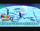 雪玉最大まで大きくしてみた結果ｗｗ　マリパスーパースターズ実況プレイ　part3