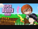 【今何が起こったか俺には分からなかった…www】みなとの【SuperBunnyMan】実況【みなとくんは友達が少ない】