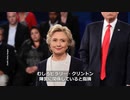 トランプ大統領のロシア疑惑はクリントン陣営の捏造だった