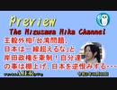 「王毅外相「台湾問題、日本は一線越えるな」と岸田政権を牽制！ 自分達の事は棚に上げ、日本を逆恨みするC国の対日世論」水沢美架AJER2021.11.11(5)