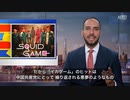 中国のリアル版イカゲーム：臓器狩り China’s Real-Life Squid Game: ORGAN HARVESTING