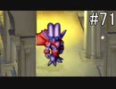 【女性実況】夢だったサガフロンティア [アセルス編⑬] #71