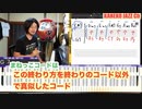 【まねっこコード】ジャズっぽくなるコードアレンジ技。全楽器対応のジャズレッスン