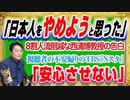 #1217 「日本人をやめようと思った」と８割な西浦博教授。「視聴者を安心させない」かのＴＢＳ「Ｎスタ」の専門家｜みやわきチャンネル（仮）#1367Restart1167