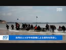 中国の御用メディアが台湾に関するフェイクニュースを報道