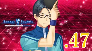 いつまでも夏の青さを覚えていよう【サマポケRB】.47