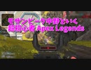 【Apex Legends 初心者部】野良恐怖症に陥りかけてたらめちゃくちゃ強い野良にあたってモザビが何もできずに試合が終わってしまった動画。