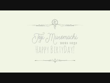 【うそまちMMD】#室町十次誕生祭2021【改変モデル】