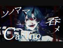 Casino　歌ってみた　【kei】