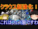 超強化されたクラウスが強いぞ！チャレダンLv9と10攻略【パズドラ】