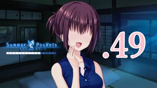 いつまでも夏の青さを覚えていよう【サマポケRB】.49