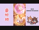 【実況】ウマ娘 プリティーダービー番外地159【幻想世界ウマネスト 2】