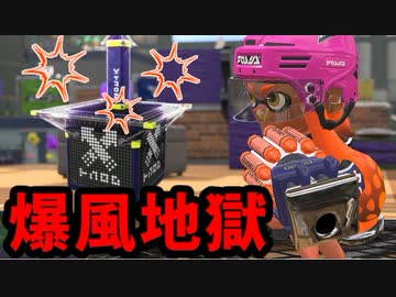 【実況】スプラトゥーン2でたわむれる 全ブキ制覇への道 Part52 クラッシュブラスター