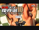 【閲覧注意ASMR】耳垢収穫シーン傑作選10/本物の耳かき音 Real Ear Cleaning Sound  SONY マイク ECM-CS3 no talking