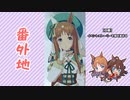 【実況】ウマ娘 プリティーダービー番外地160【幻想世界ウマネスト 3】