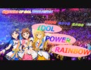 寝る厨のセラピーソング「IDOL POWER RAINBOW/アイドルマスターより」