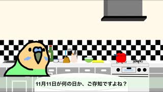 【11月11日】ちくわを咥えたparty parrot