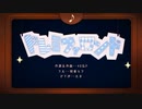 【誕生日に】ドレミファロンド / 双葉りん【歌ってみた】