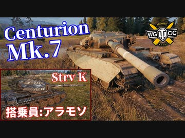 【WoT：Centurion Mk. 7/1】ゆっくり実況でおくる戦車戦Part1050 byアラモンド