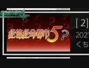 絶体絶命都市5？#22【絶体絶命都市4Plus -Summer Memories-】
