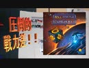 【ボードゲーム実況】ボドゲもんがロール・フォー・ザ・ギャラクシーをプレイしてみた。その0001