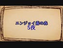 エンジョイ霧の森　5夜【Dead by Daylight】