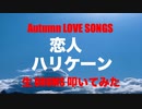 生 Drums STUDIO 生放送生配信 生 LIVE 「 Autumn LOVE SONGS 」