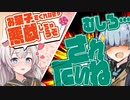 【ゆかり先生劇場】ショートコント『お菓子をくれなきゃ悪戯しちゃうぞ』（VOICEROID劇場）