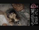 【流行り神　都市伝説怪異事件】＃１４　複数ある彼女のペルソナ