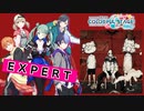 【プロジェクトセカイ】オルターエゴ【EXPERT】