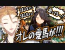 初うまぴょいに歓喜するマンハッタンカフェ限界オタク伏見ガク【ウマ娘】