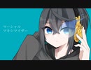 マーシャル・マキシマイザー／歌ってみた【En∂ty】