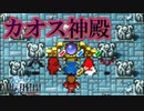 2000年前へと時空を超える‥！#39【FF1】深里の戦士たち