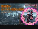 呻くゆかりを見る茜(PC版イベント) #３【VOICEROID実況】