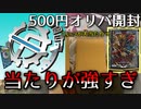 【デュエマ】flat-工房の500円オリパが強すぎてヤバい引きをしてしまったｗｗｗｗｗｗｗｗｗ【開封動画】