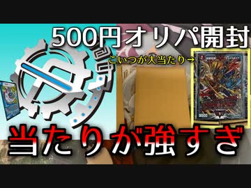 【デュエマ】flat-工房の500円オリパが強すぎてヤバい引きをしてしまったｗｗｗｗｗｗｗｗｗ【開封動画】