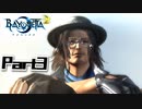 【ベヨネッタ2】天使狩る魔女Part3
