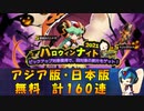 【ロックマンX DiVE】 アジア版・日本版 惑夜のパンドラ 無料ガチャ 【VOICEROID実況】