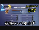 【初見実況】キスを知らない世界一ピュアな男がプレイするゲーム part47【FINAL FANTASY X】