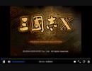 PS2　三国志10 紅!女塾　part7　新野攻略前編
