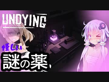 【Undying】母になりました。ついでに感染しました#07【隠しエンド】