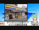 【動画News】セブンが2万1113店舗でトップ…コンビニ店舗数の現状(2021/11/11)